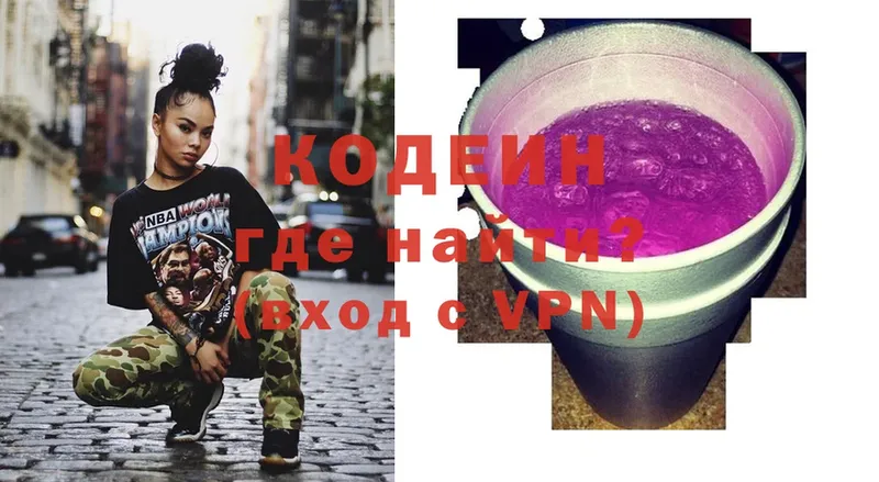 хочу   Байкальск  Codein Purple Drank 